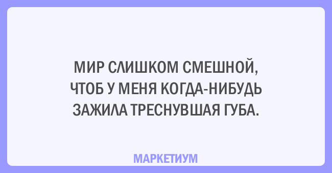 мир слишком смешной.jpg