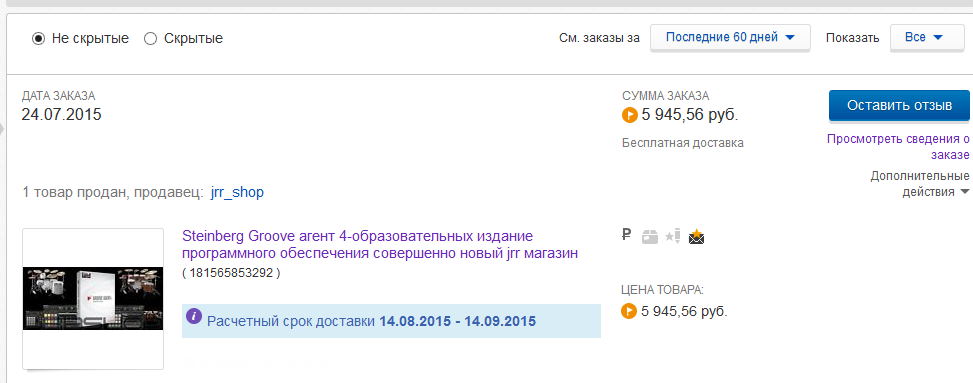 2015-07-26 01-46-18 Мой eBay История покупок - Mozilla Firefox.png