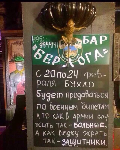 Бар Берлога - Бухло по военным билетам.jpg
