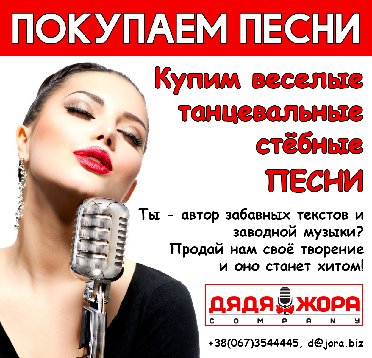 покупаем-песни-2.jpg