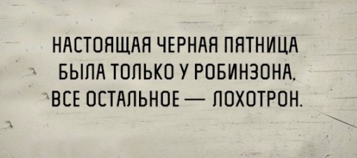 пятница.jpg
