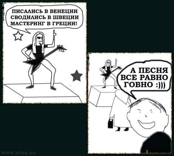 А песня всё равно говно.jpg
