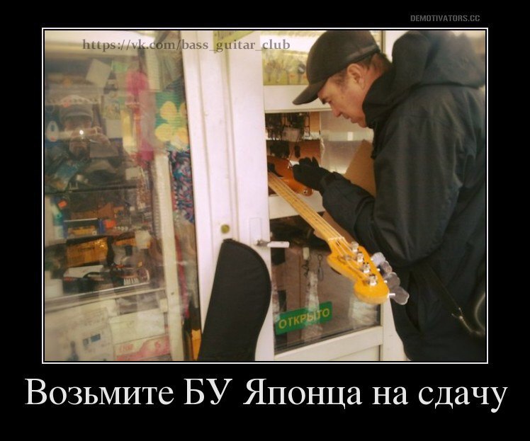 Басисты - возьмите БУ японца на сдачу.jpg