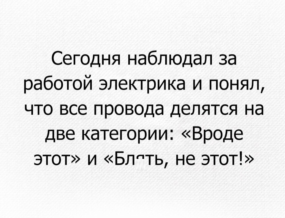 электрик.jpg