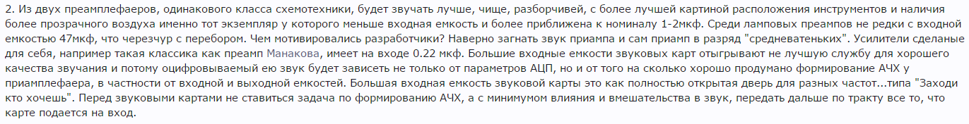 у которого меньше входная емкость.png