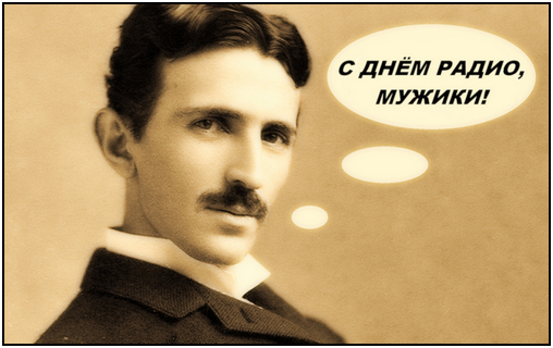 ДЕНЬ РАДИО.jpg