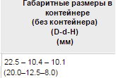 Габариты1.png