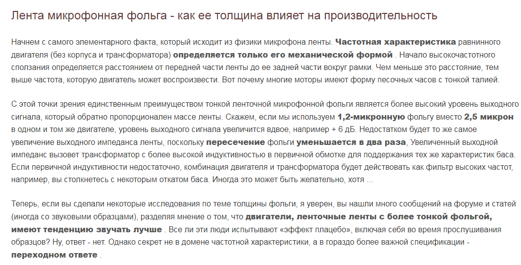 Как толщина ленты влияет на выходной уровень.png