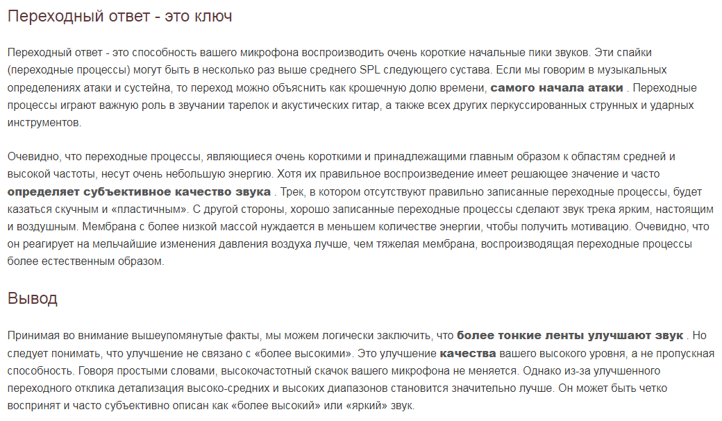 Влиятне толщины ленты не детальность звука..png