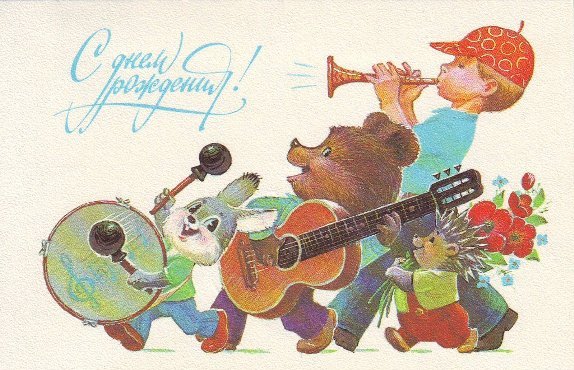 С днем рождения.jpg