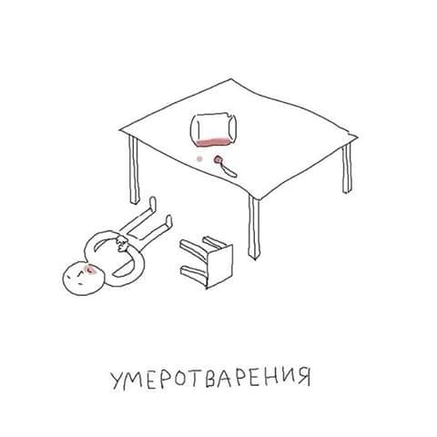 umerotvareniya.jpg