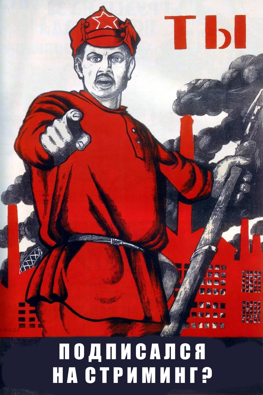 Стриминг.jpg