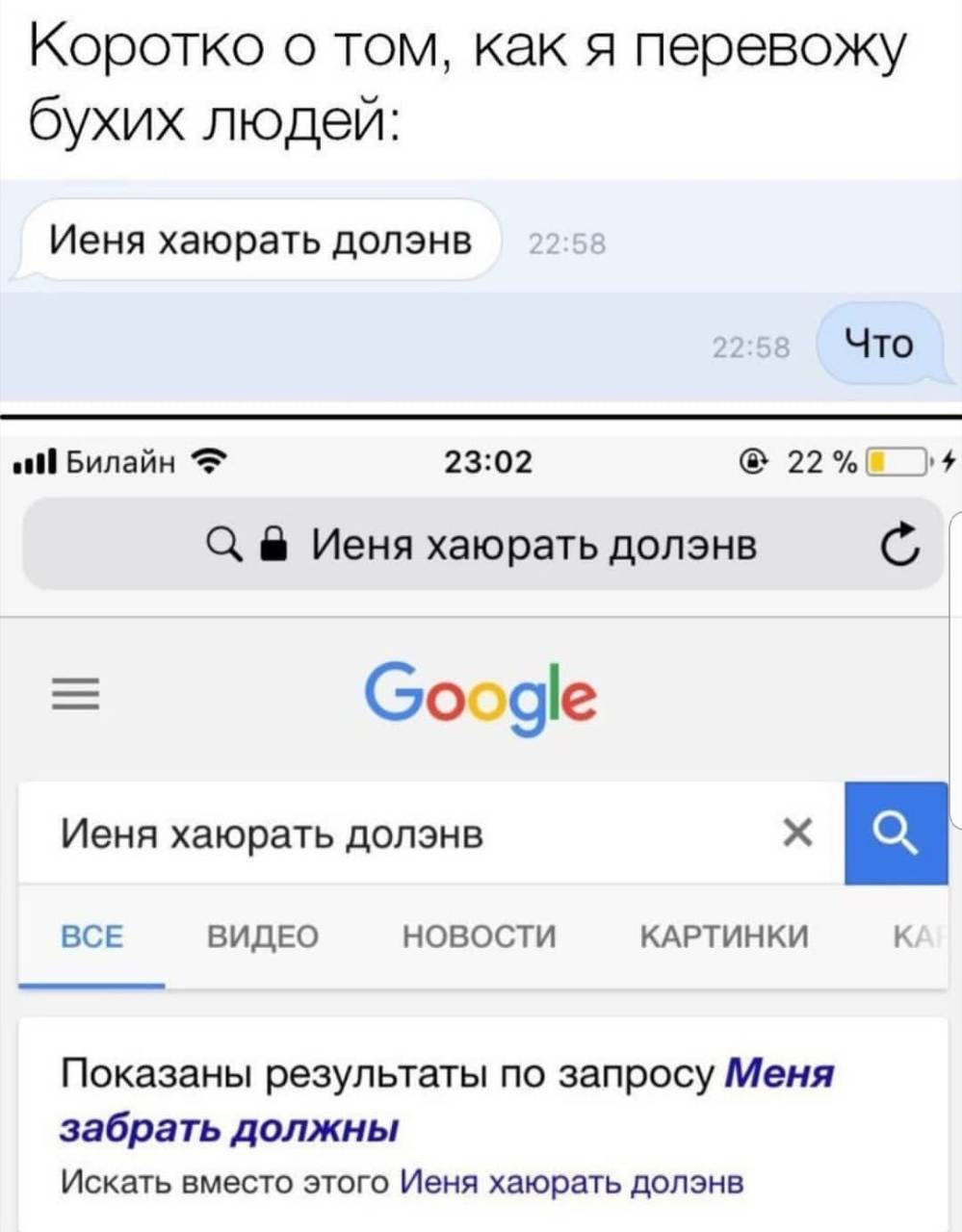 Переводчик с бухого.jpg