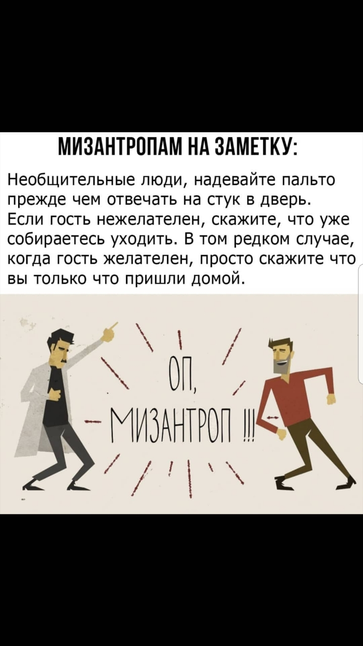 Мизантропам.jpg