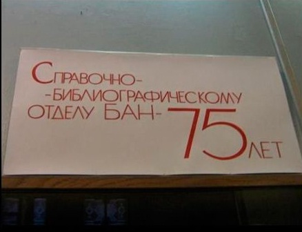 БАН.jpg