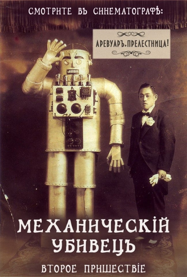 Аналоговый терминатор.jpg