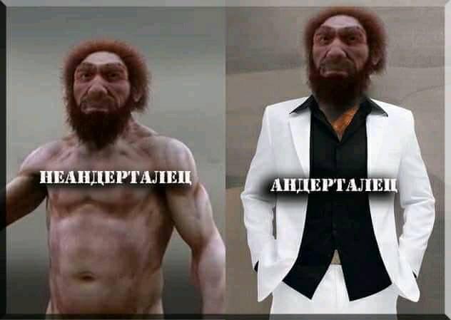 Неандерталец.jpg