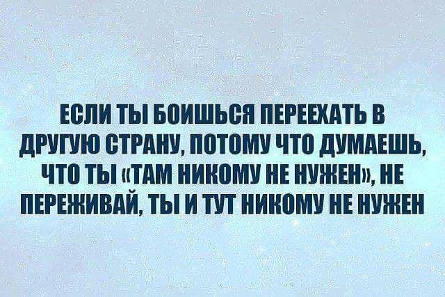 Не переживай.jpg