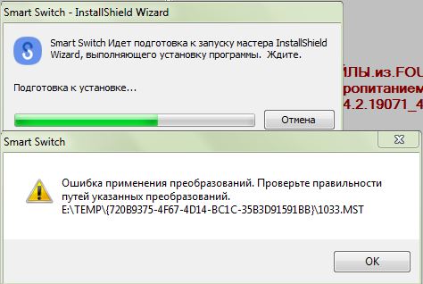 смарсвитч_ошибка установки.JPG