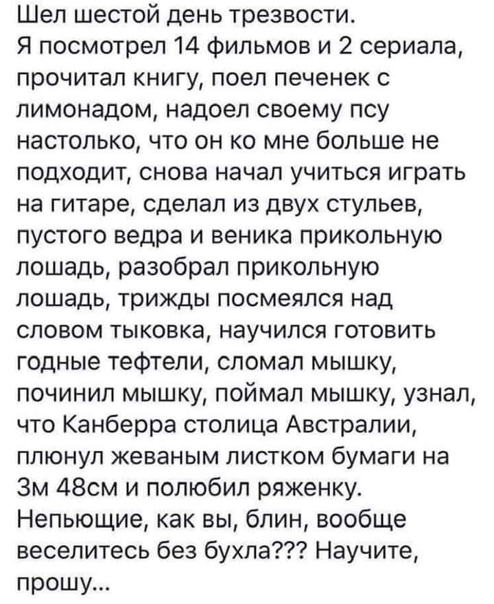 шестой день трезвости.jpg