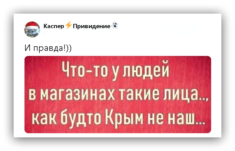 Будто Крым не наш....jpg