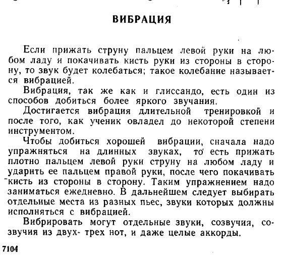Вибрато.jpeg