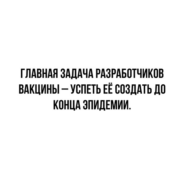 11 Вакцина.jpg