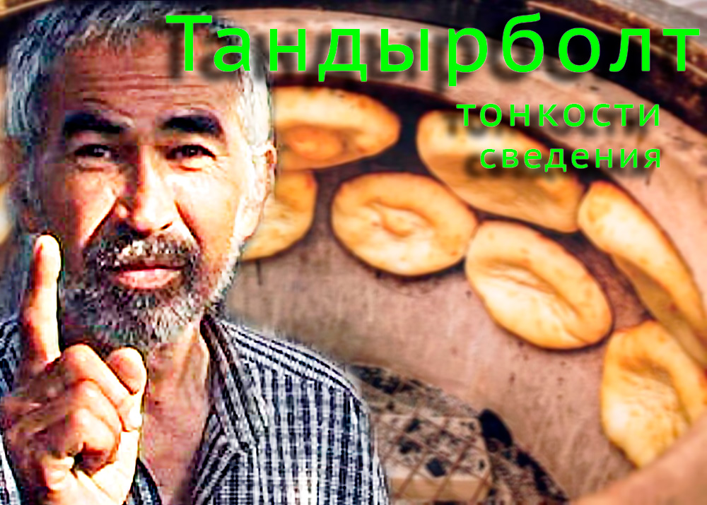 тандыр.jpg
