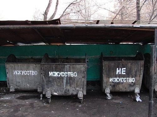 iskusstvo - ne iskusstvo.jpg