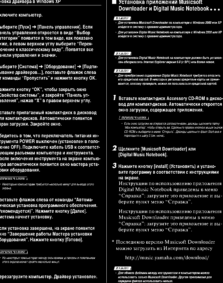 Musicsoft DMN и Downloader.png