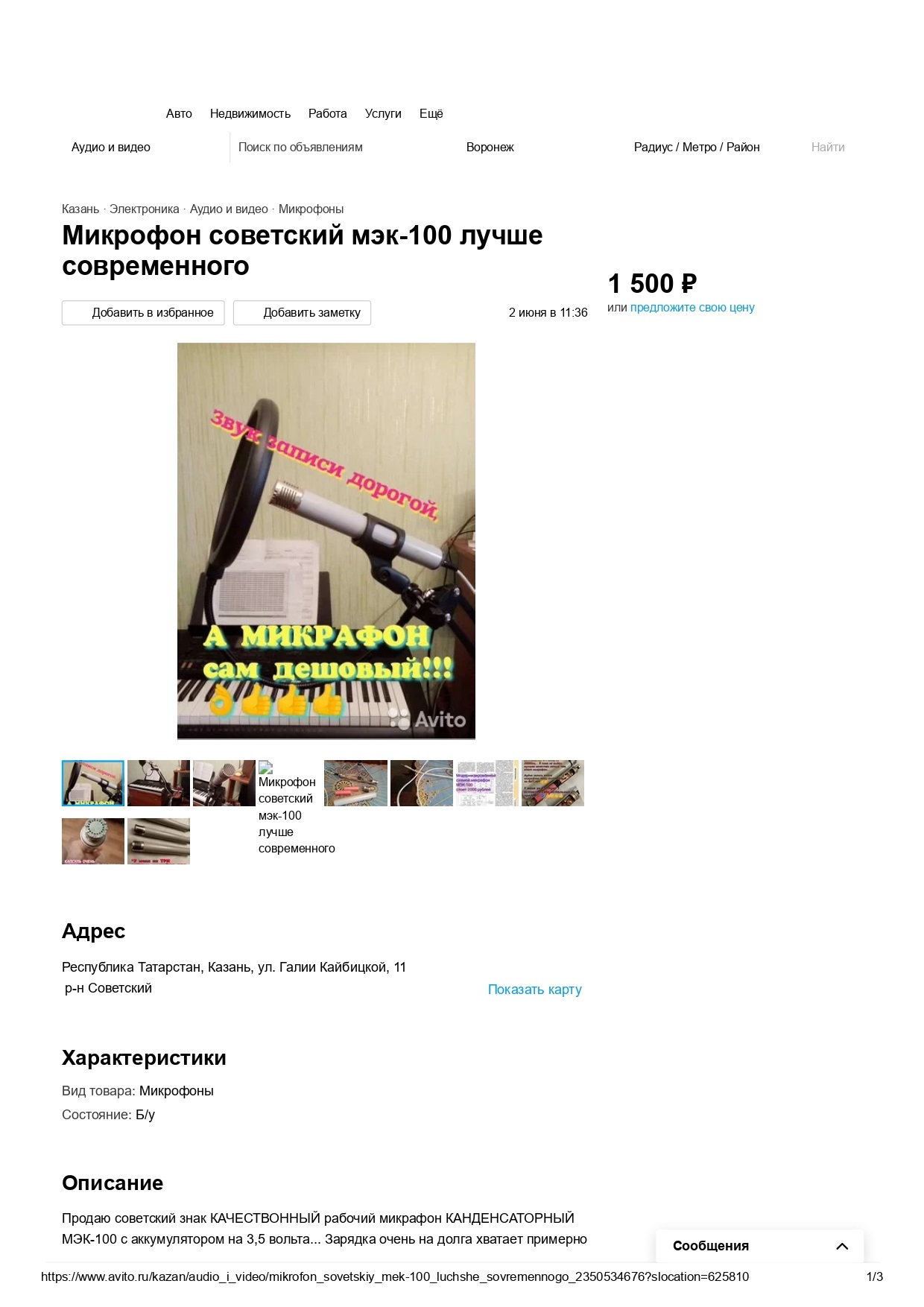 вот такой микрофон_page-0001.jpg