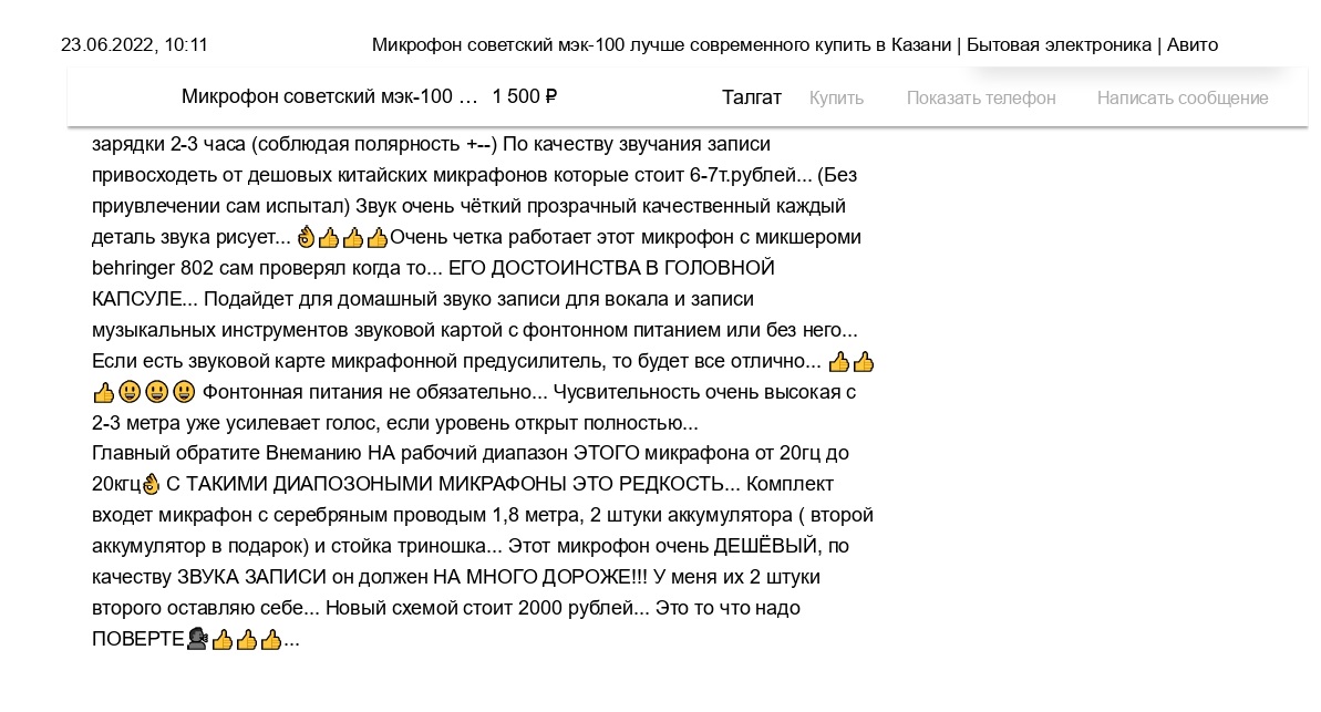 вот такой микрофон_page-0002.jpg