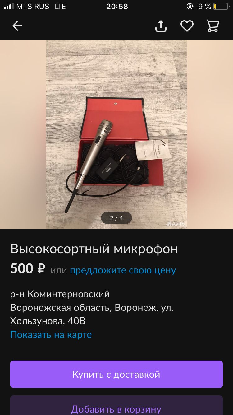 Микрофон.jpg