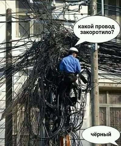 Провод.jpg