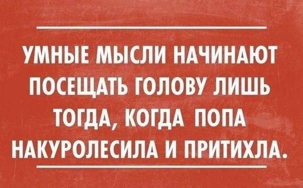 УМНЫЕ МЫСЛИ.jpg