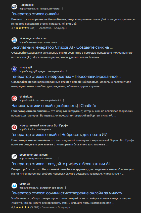 генераторы стихов.jpg