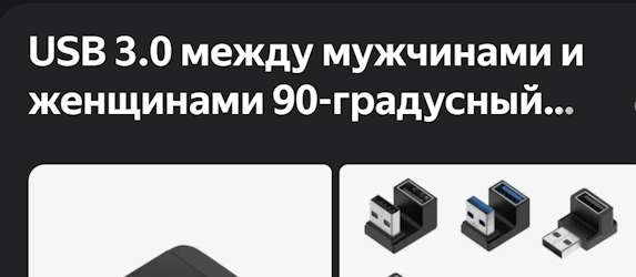 Usb между.jpg