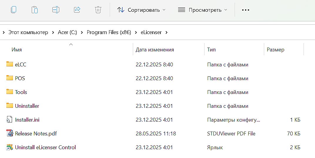 Папка eLicenser на диске C.jpg