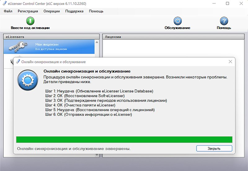 Сообщение при обслуживании лицензии1.jpg