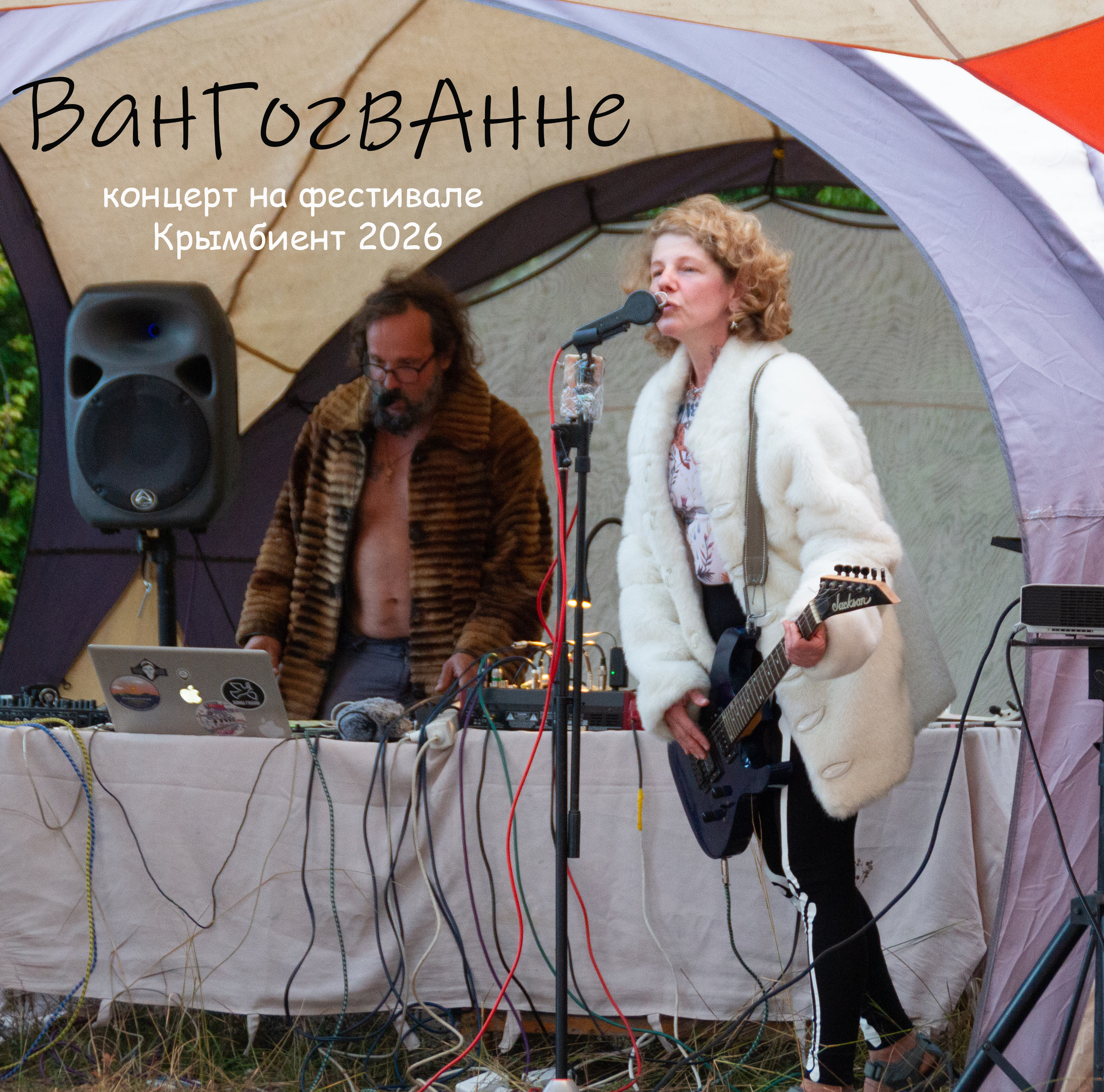 крымбиент альбом 2026.jpg
