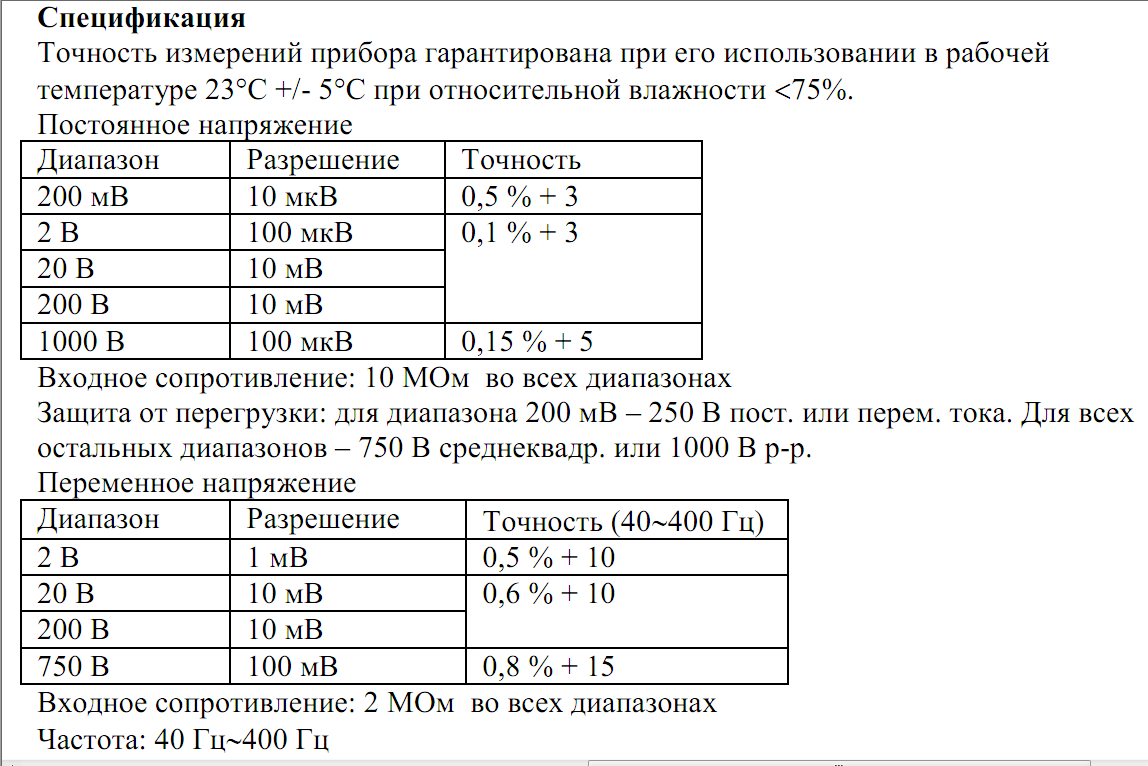 Инструкция (UT 56 цифровой мультиметр).png